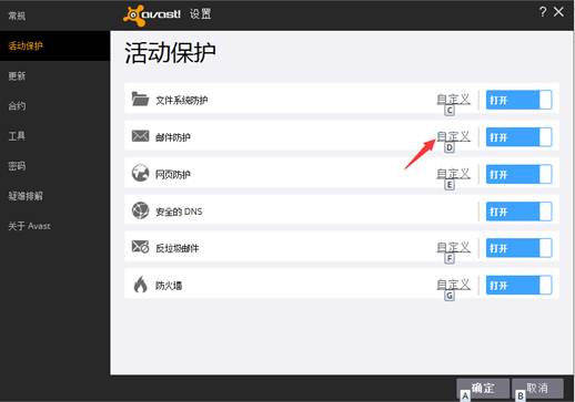 Avast屏蔽邮件服务器解决办法