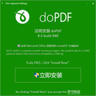 DoPDF软件