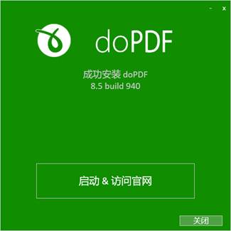 DoPDF软件