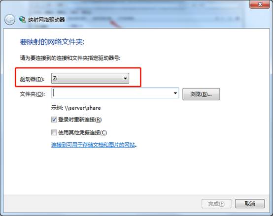 映射网络驱动器 映射网络驱动器