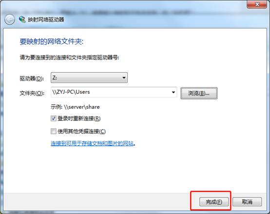 映射网络驱动器 映射网络驱动器
