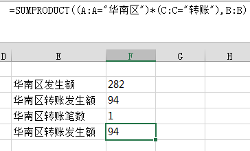 Excel多条件汇总