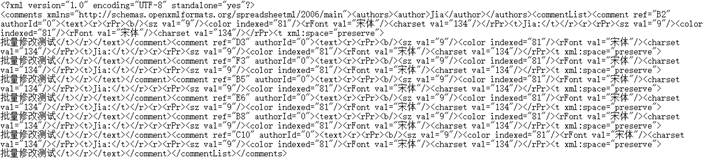 Excel批量修改批注内容 Excel批量修改批注内容