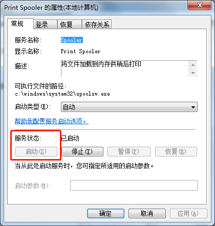 无法启动打印池