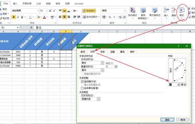  Excel使用小技巧
