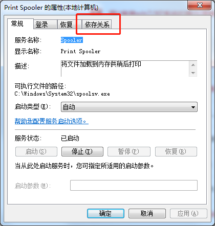 无法启动打印池