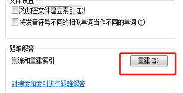Outlook不能搜索邮件