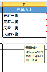 Excel数据提示