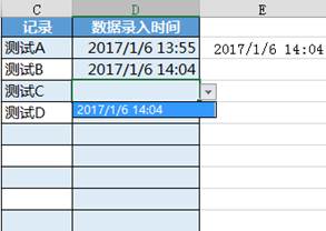 Excel记录数据录入时间
