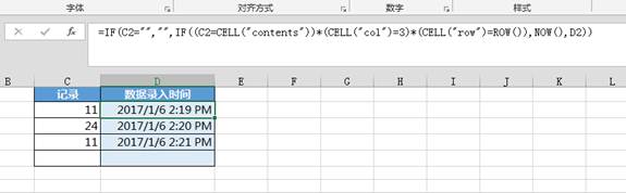 Excel记录数据录入时间