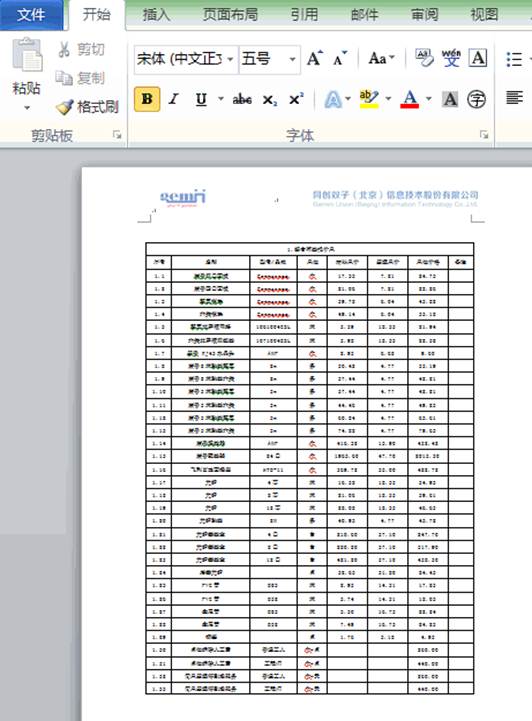 大表格放在一页Word文档里
