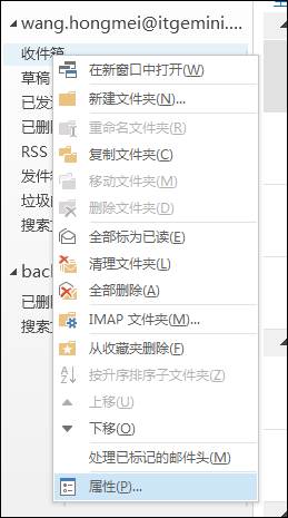 同时接收outlook邮件