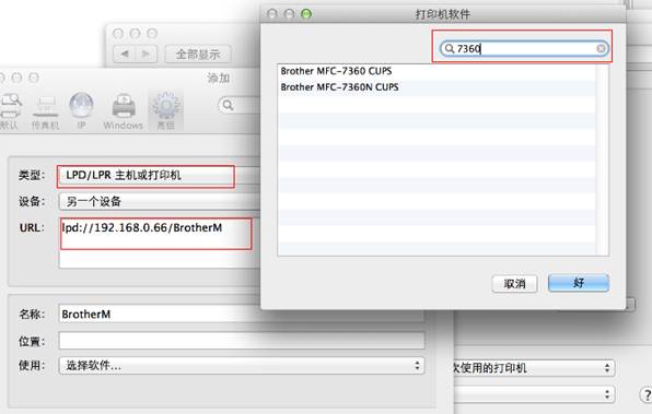 Mac连接windows共享打印机