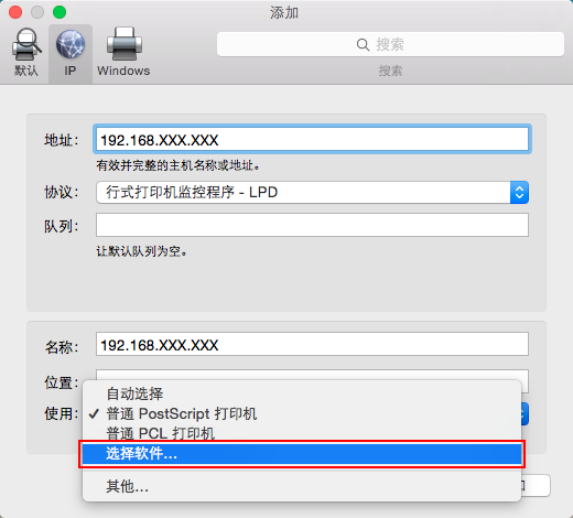 MAC添加网络打印机