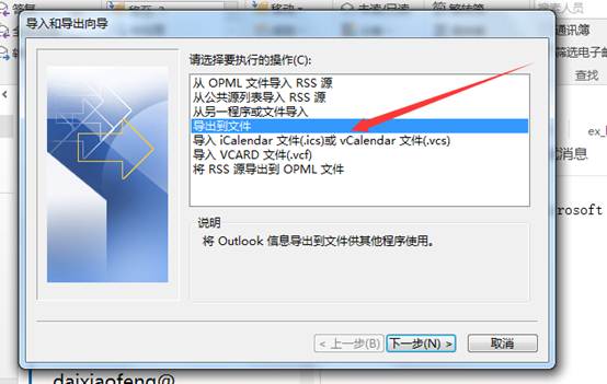 Outlook2016邮件备份
