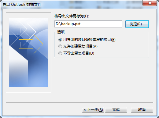 Outlook2016邮件备份