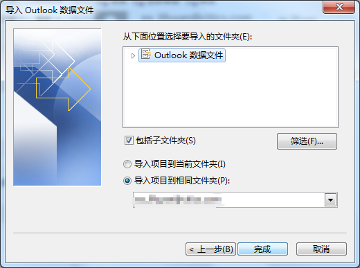 Outlook2016邮件备份
