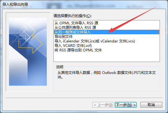Outlook2016邮件备份