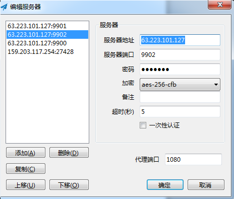 Shadowsocks使用方法