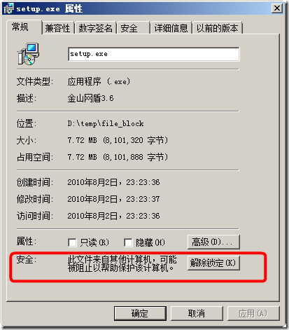 下载文件安全警告框