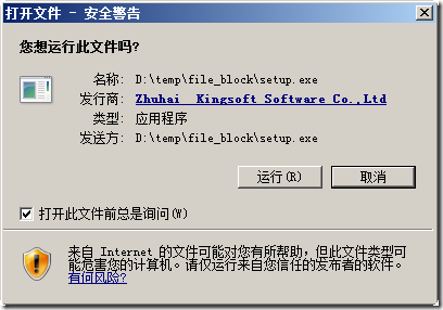 下载文件安全警告框