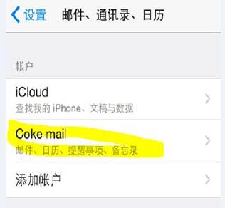 苹果手机配置邮箱