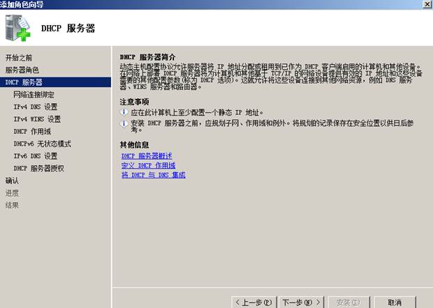 安装DHCP服务