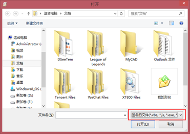 找到流氓软件安装包