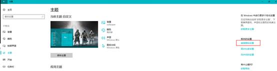 win10桌面图标设置