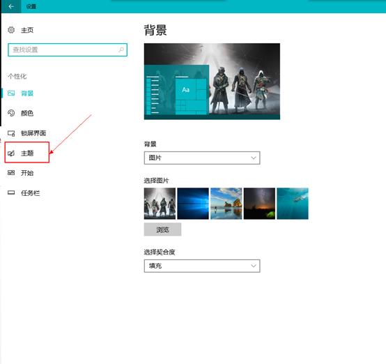 win10主题设置
