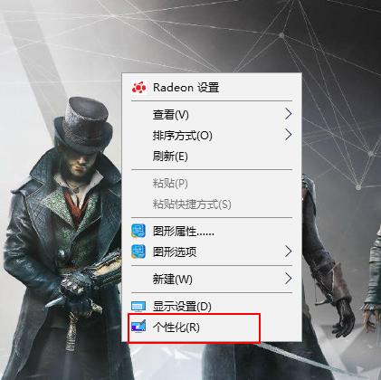 win10个性化设置
