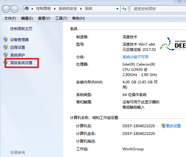 我的电脑-高级系统设置