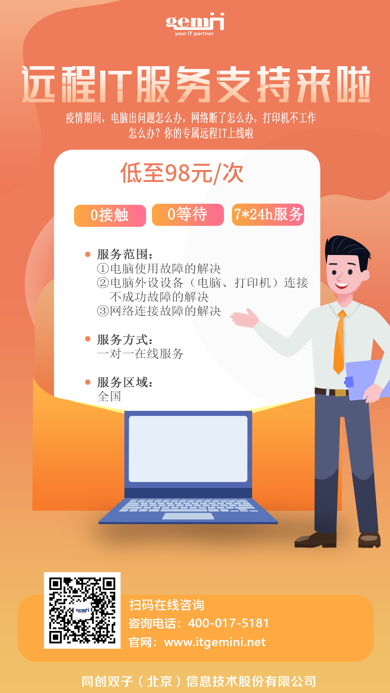 远程IT服务.png 远程IT服务.png